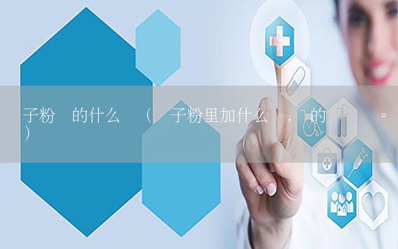 膩子粉兌的什么膠（膩子粉里加什么膠,說的詳細(xì)點。謝謝）