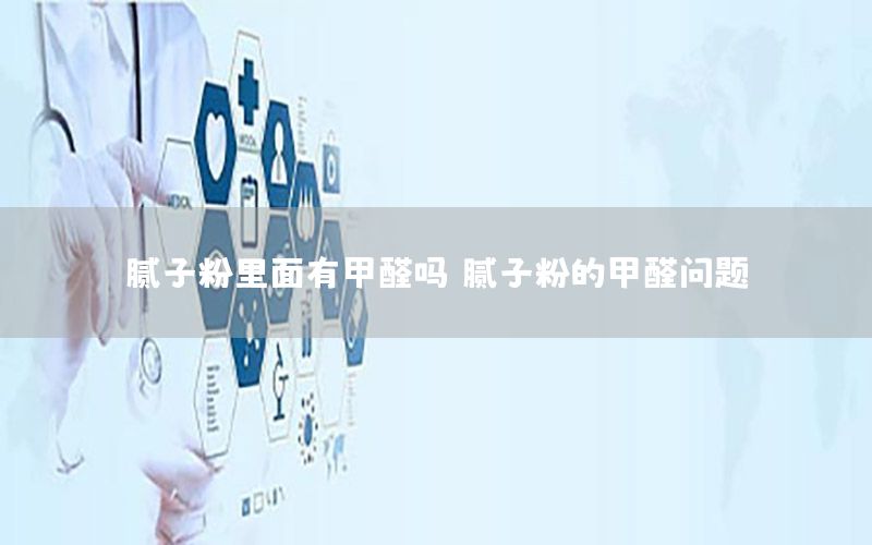 膩?zhàn)臃劾锩嬗屑兹﹩幔佔(zhàn)臃鄣募兹﹩栴}）